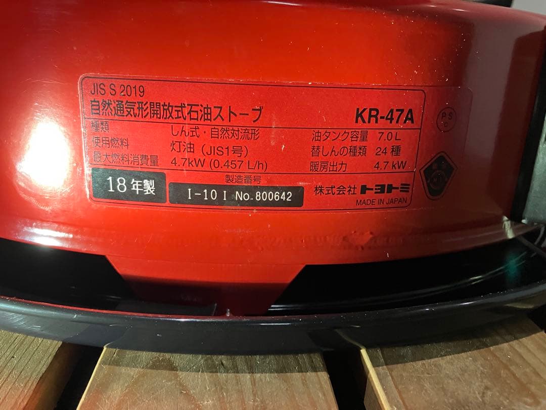 n*6様 【限定 廃盤色】トヨトミ ストーブ KR-47A 箱付き - メルカリ