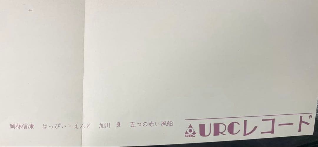 レア物ポスター]岡林信康 はっぴいえんど 加川良 五つの赤い風船 豪華
