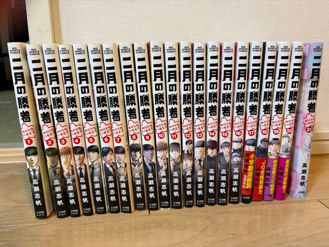 二月の勝者全巻セット 二月の勝者 全巻セット 高瀬志帆 - メルカリ