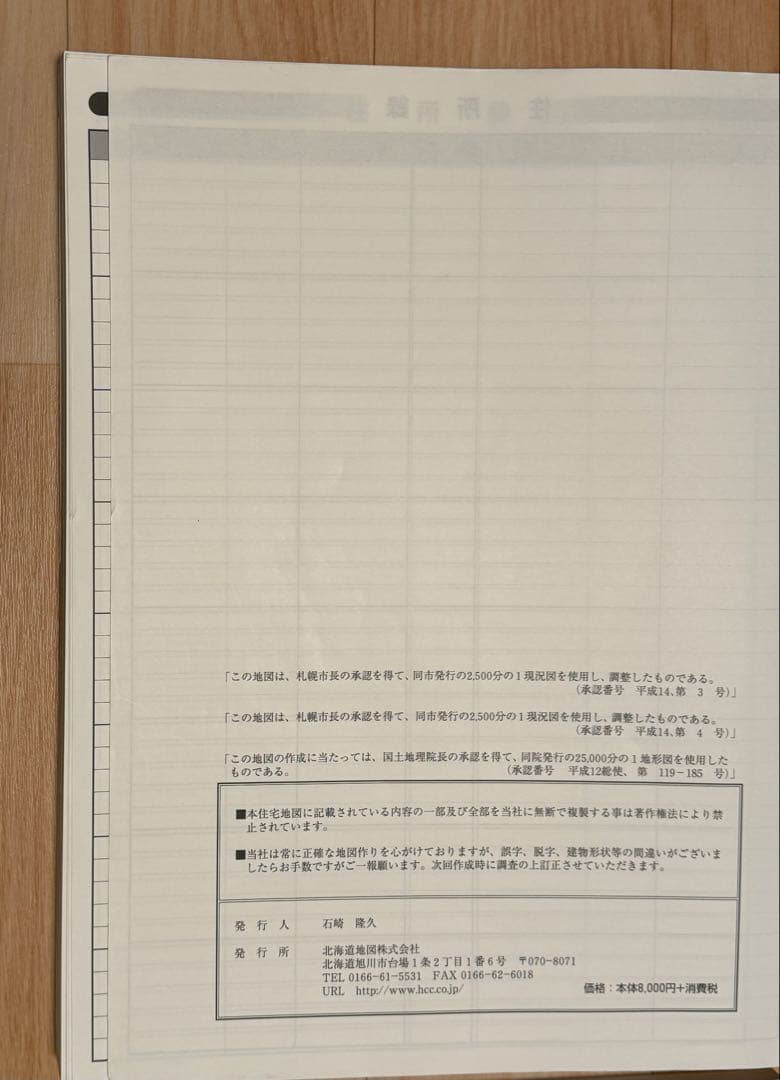 札幌市住宅地図(全10区セット) まとめ売り 2002年版 北海道地図株式