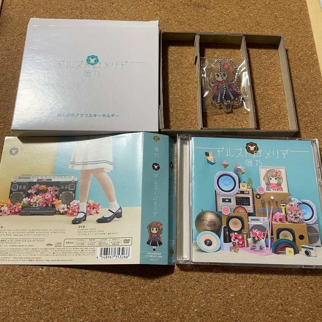 鹿乃　アルストロメリア　初回盤　チャーム付き　＋　光の道標 Amazon.co.jp: 鹿乃/アルストロメリア: ミュージック
