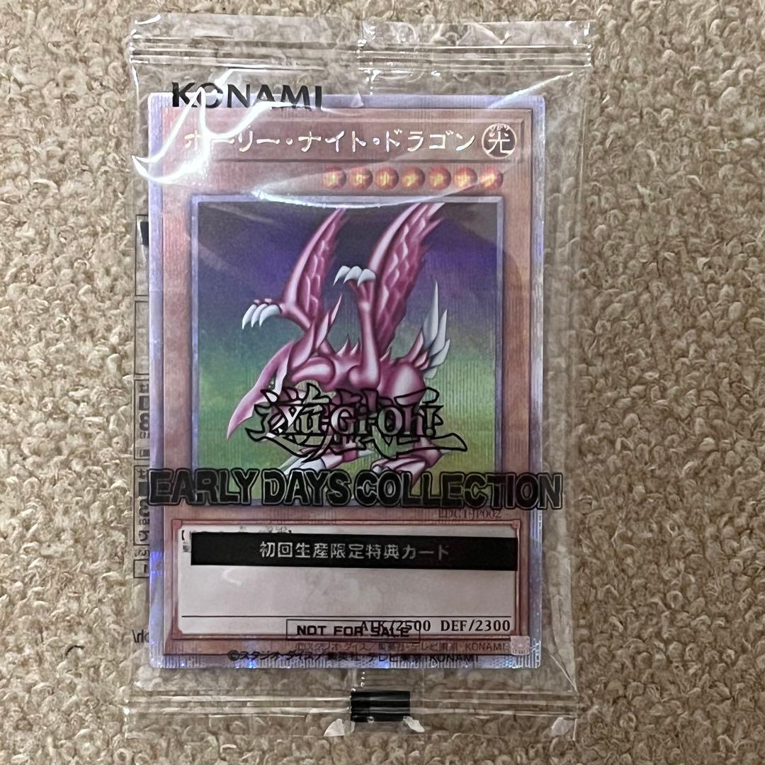 遊戯王 ホーリーナイトドラゴン 25th 未開封 アーリーデイズコレク