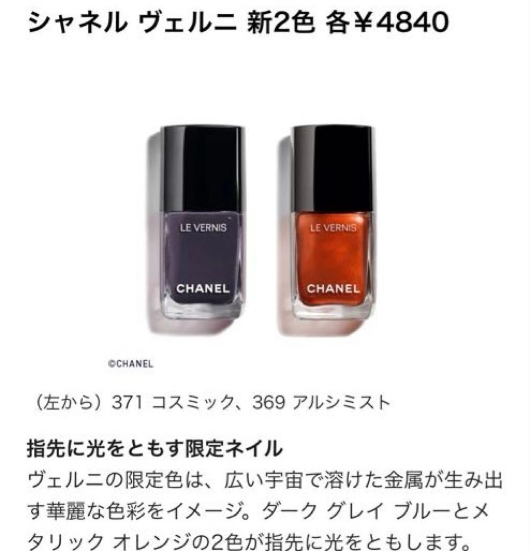 新品未使用 シャネル 2025 ホリデー 限定 ヴェルニ 369 アルシミスト