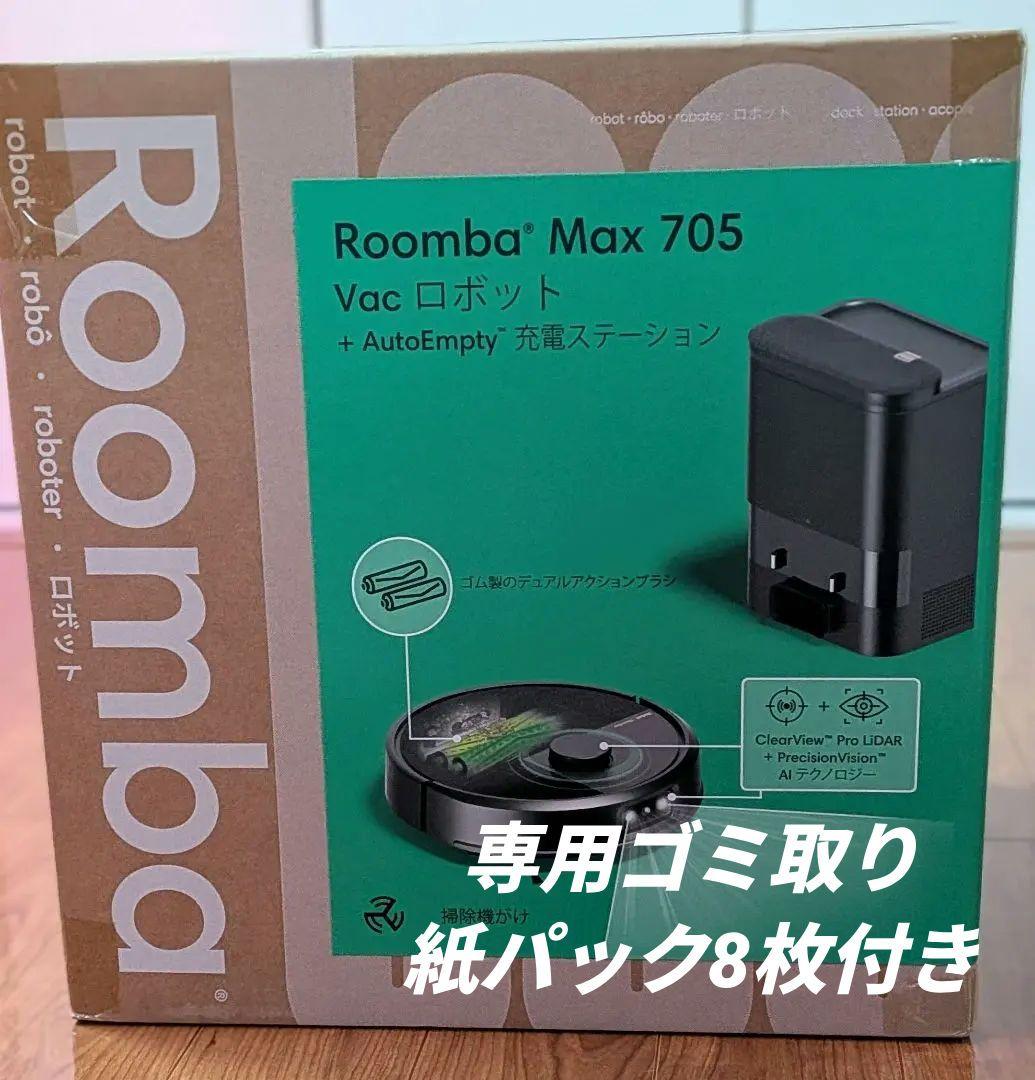 【新品】Roomba Max 705 Vac ロボット + AutoEmpty Roomba Max 705 Vac ロボット + AutoEmpty 充電ステーション | アイ