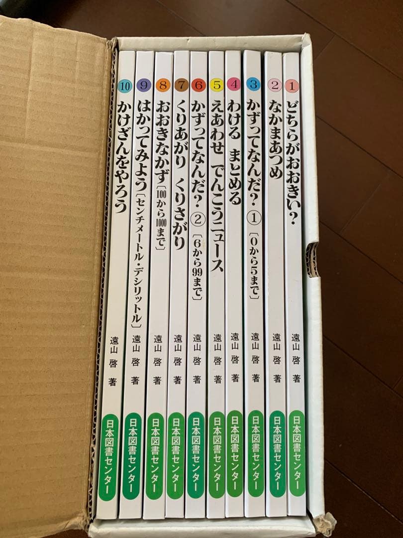 さんすうだいすき 全10巻 遠山啓