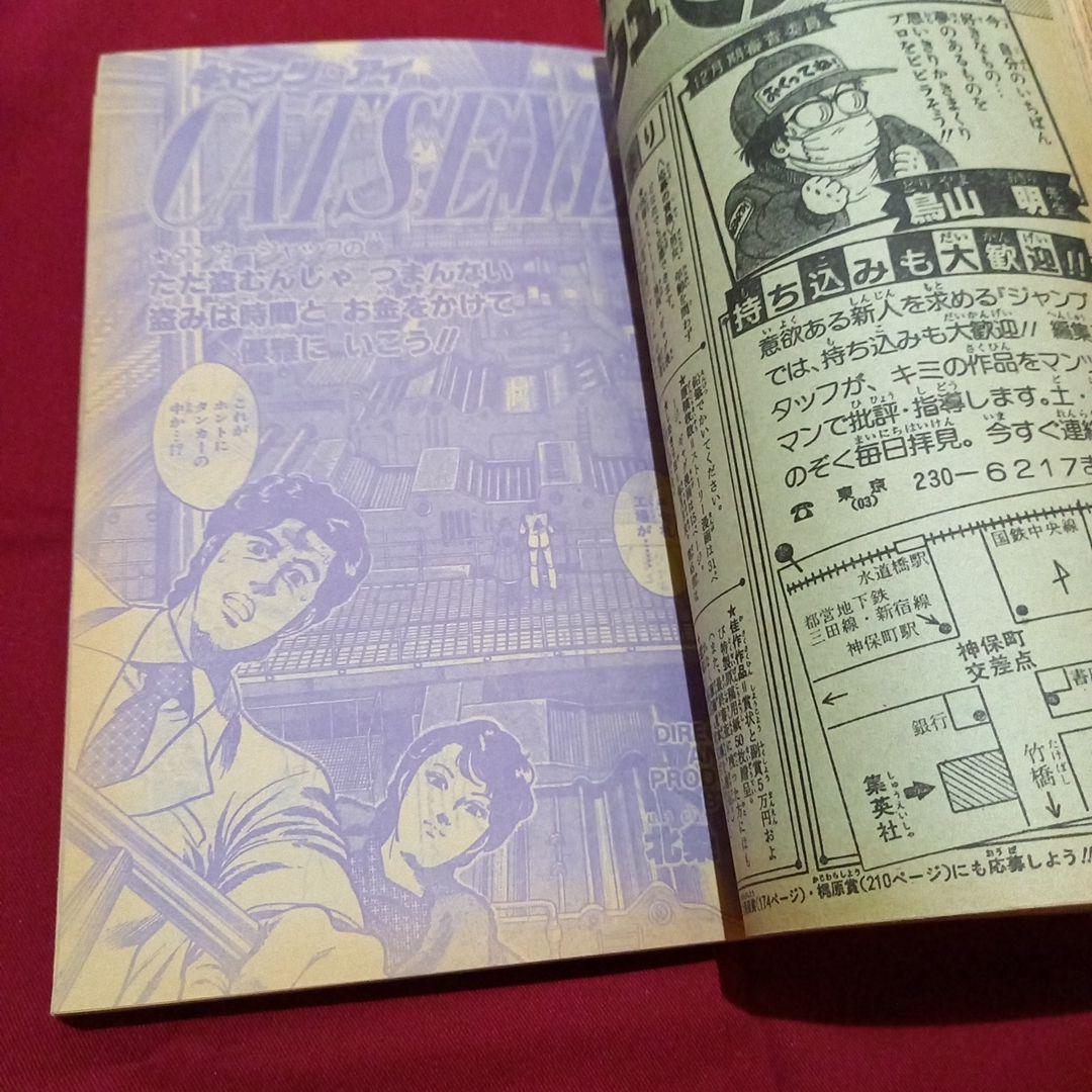 当時物美品】週刊 少年 ジャンプ 1983年1号 2号 漫画 アニメ - メルカリ