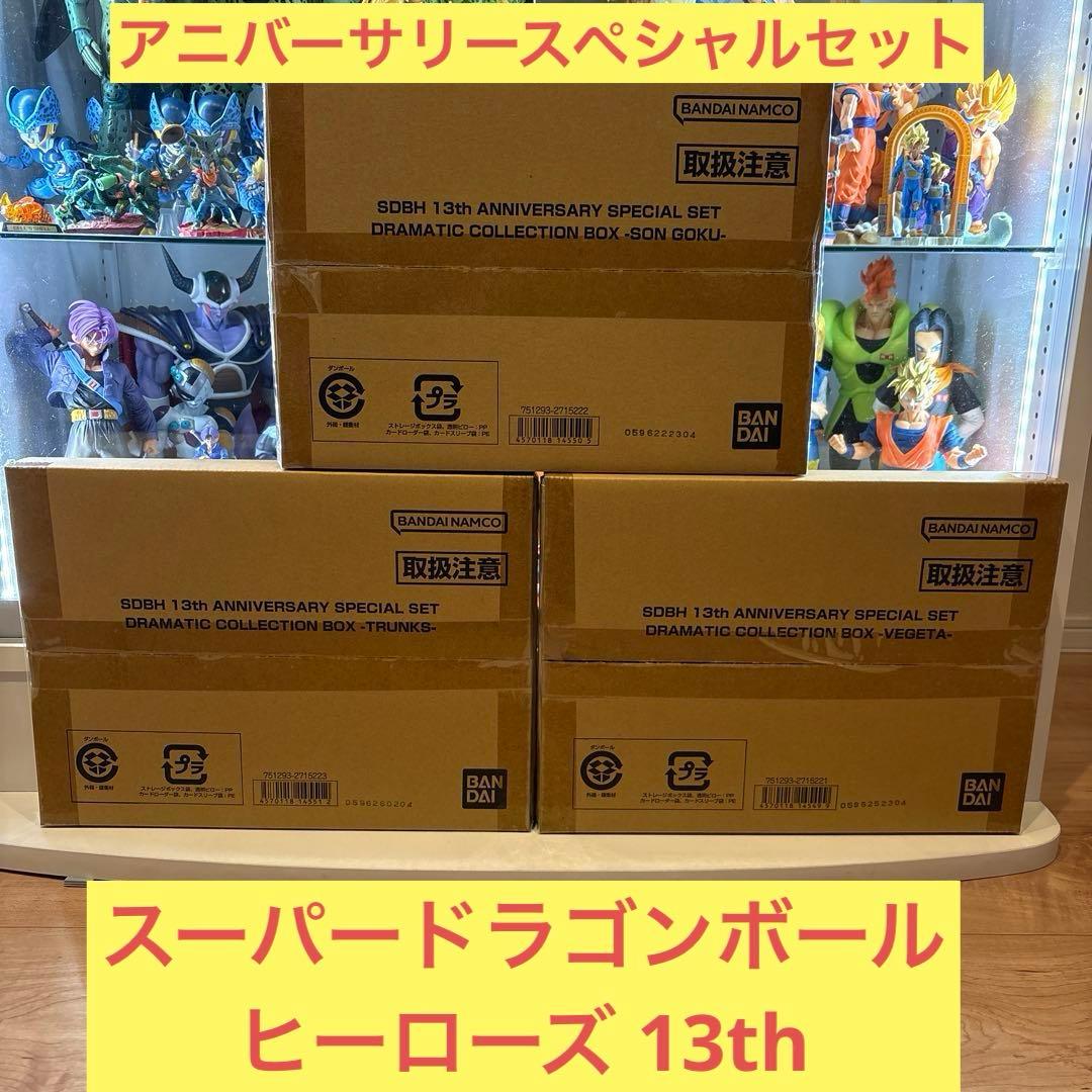 【未開封】SDBH 13th ANNIVERSARY SPECIAL SET Amazon.co.jp: スーパードラゴンボールヒーローズ 13th ANNIVERSARY
