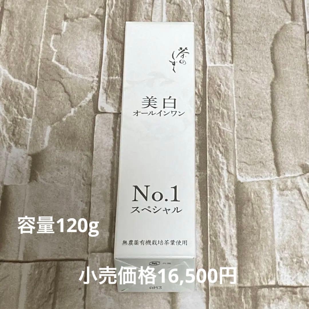 茶のしずく　美白オールインワン　No.1スペシャル　　　　　新品未開封品 茶澄 No.1ジェル ゆうか【公式】オンラインストア｜茶澄（ちゃすみ