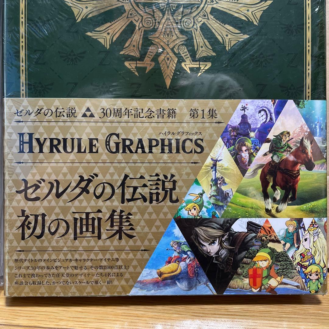値下げ！ゼルダの伝説30周年記念書籍 ブレスオブワイルド+ハイラル