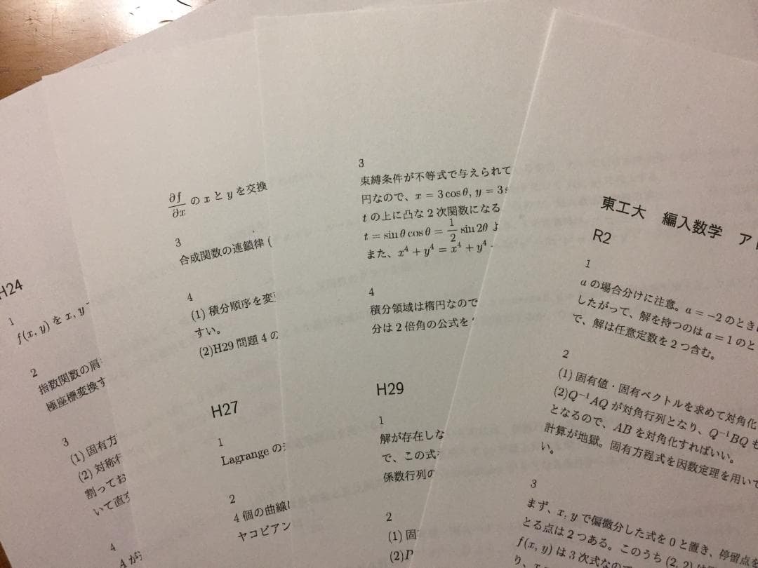 東京工業大学 編入試験 過去問 数学 解答6年分 - メルカリ