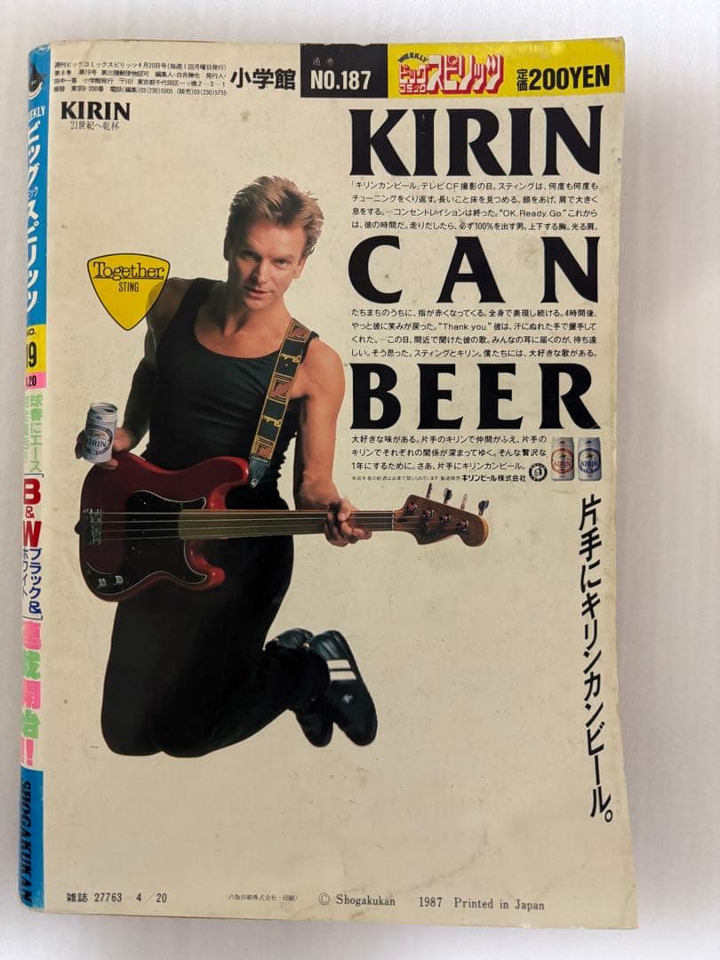 希少品】めぞん一刻 最終回掲載号 週刊ビッグコミックスピリッツ1987年