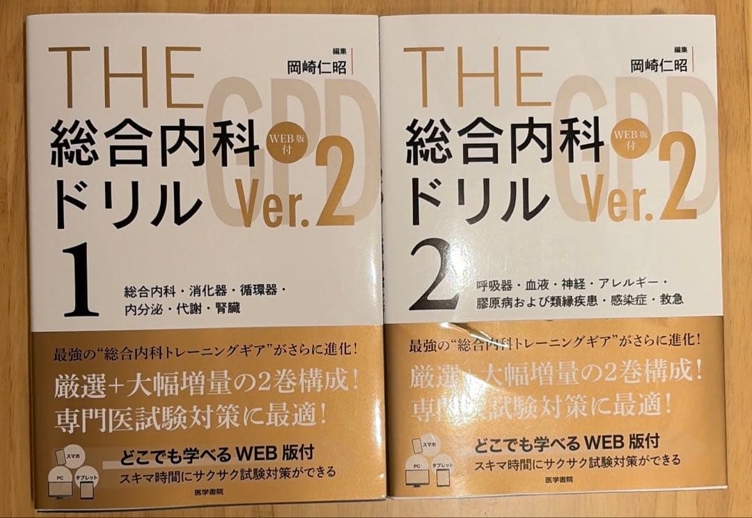 THE総合内科ドリル Ver.2 THE総合内科ドリル (Ver.2) 1 WEB版付: 総合内科・消化器・循環器