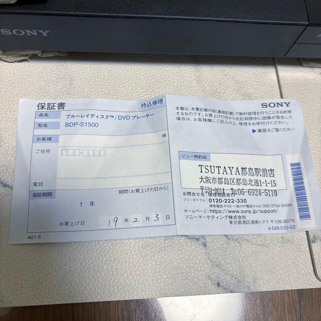 【超々極美品】★《SONY》★BDP-S1500 ブルーレイ/DVDプレーヤー
