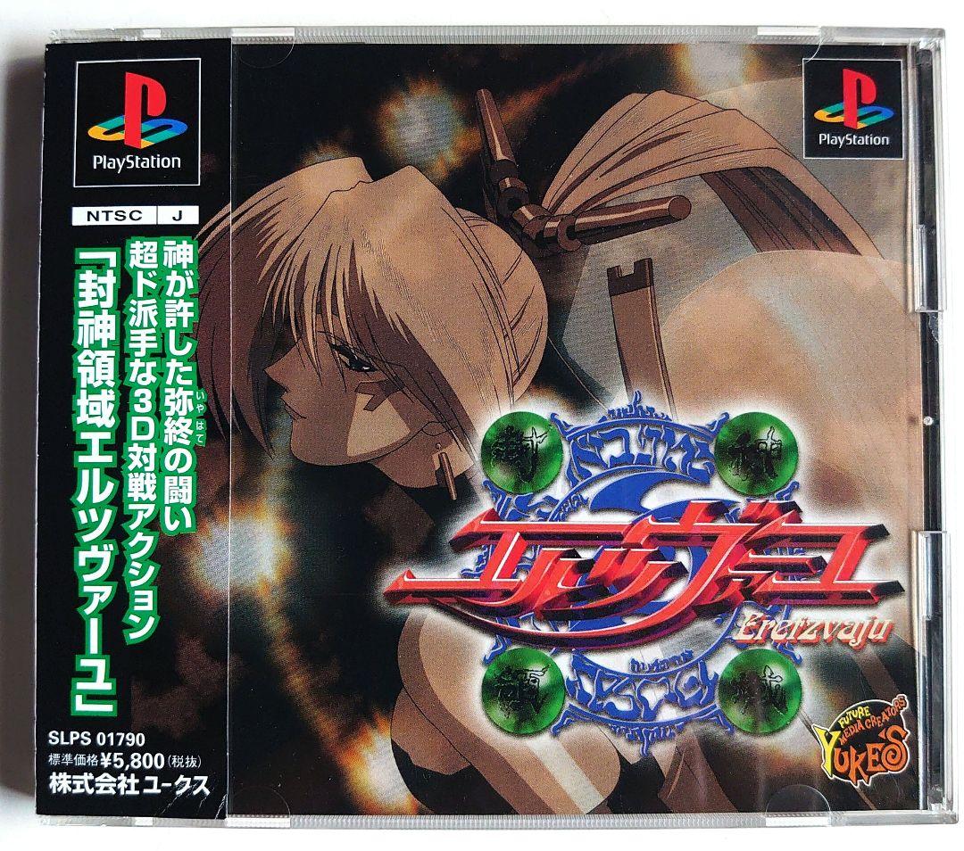 PS 封神領域エルツヴァーユ - メルカリ