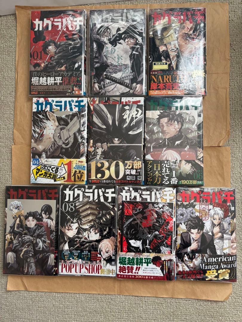 カグラバチ 1〜10巻セット 全10巻初版帯付き 特典付未開封有 作者 外園健 カグラバチ 全巻初版帯つき 10巻まで｜Yahoo!フリマ（旧PayPayフリマ）