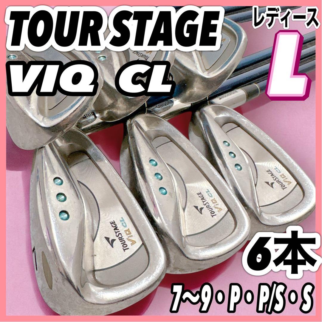 ツアーステージ VIQ CL レディースゴルフ アイアン 6本セット ウェッジ