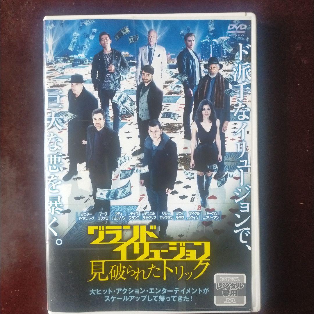 レンタル落ちDVD イリュージョン＆ グランドイリュージョン2本セット