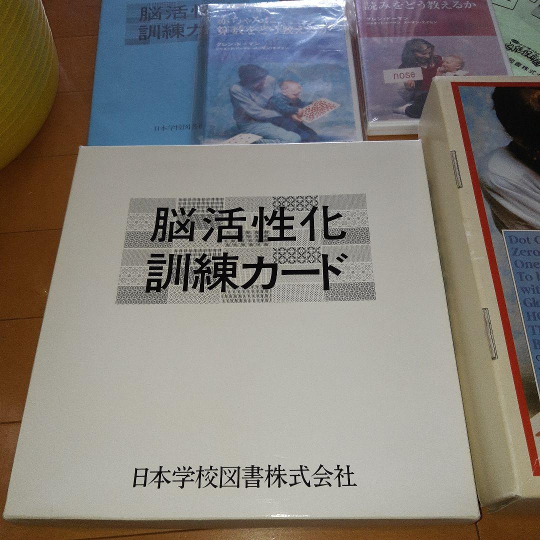 ドッツカード ドーマン博士 家庭保育園 脳活性化訓練カード ママ