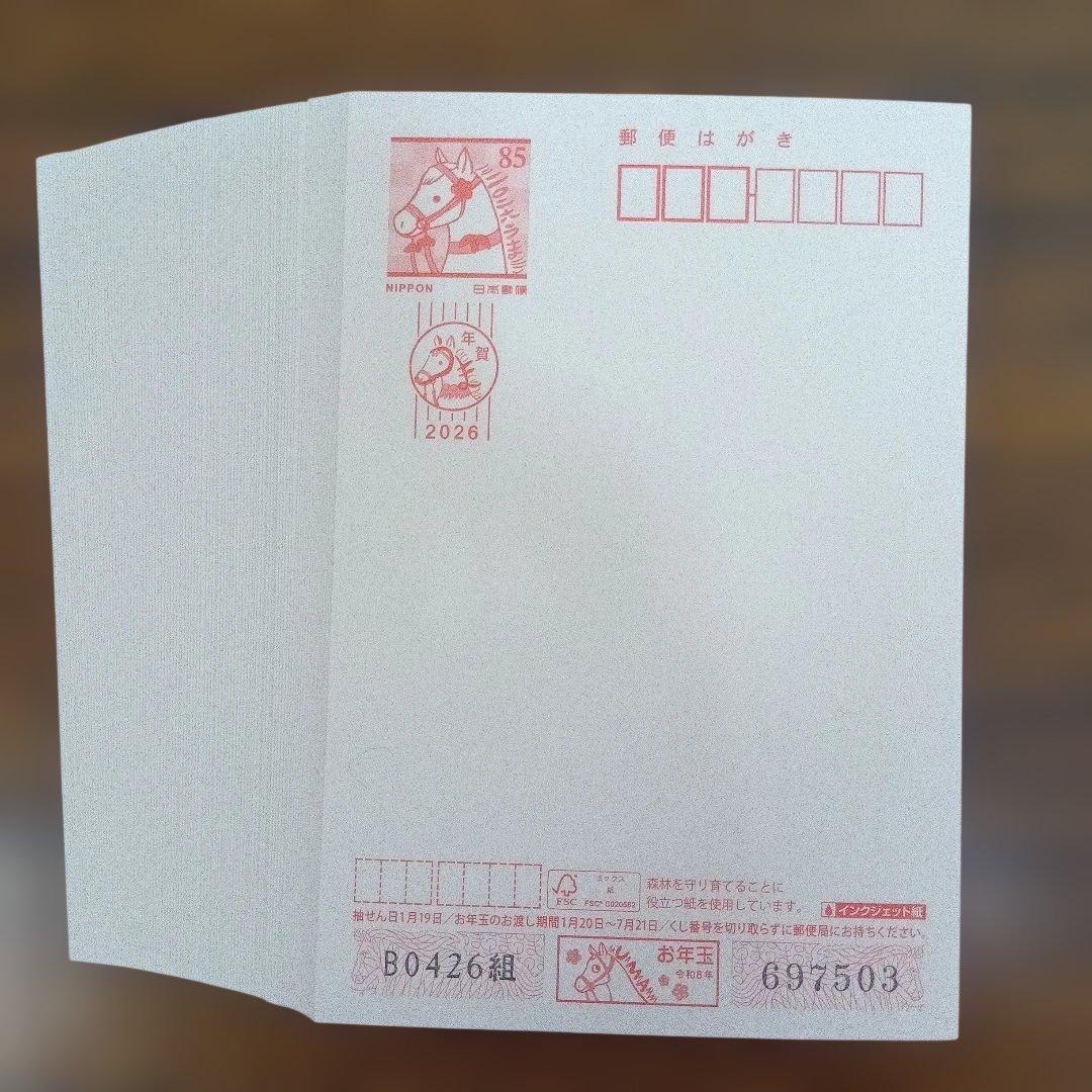 2026年用年賀ハガキ 85円100枚 - メルカリ