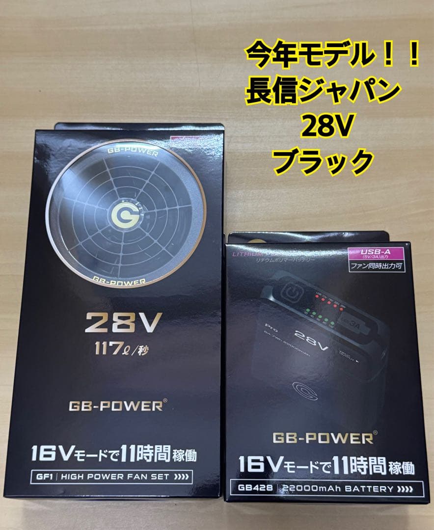 今年モデル　長信ジャパン ブラック　GB428 バッテリー ファン 28V 長信ジャパン GB428（バッテリーセット）｜空調服・EFウェア専門通販