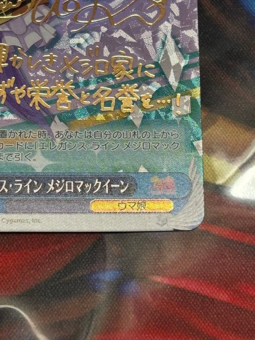 ヴァイス エレガンス・ライン メジロマックイーン サイン sp ウマ娘