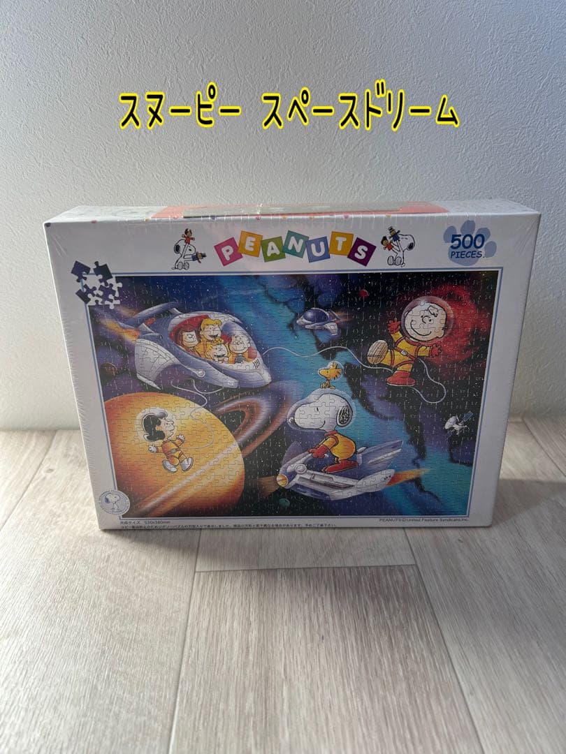 スヌーピー スペースドリーム Snoopy in Basket of Strawberries スヌーピー イン バスケット オブ