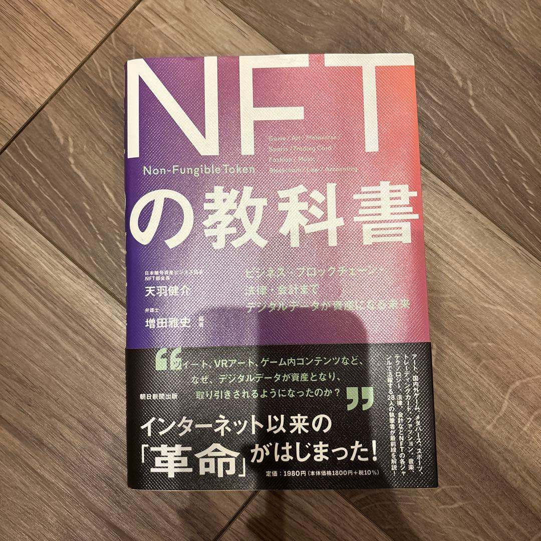 NFTの教科書 - メルカリ