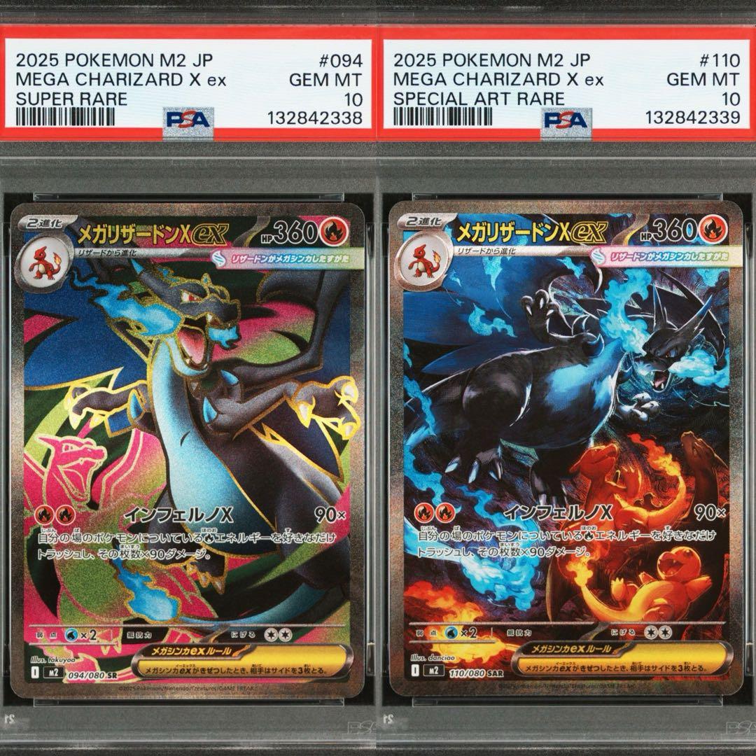 メガリザードンX ex SR SAR psa10 連番 ポケモンカード - メルカリ