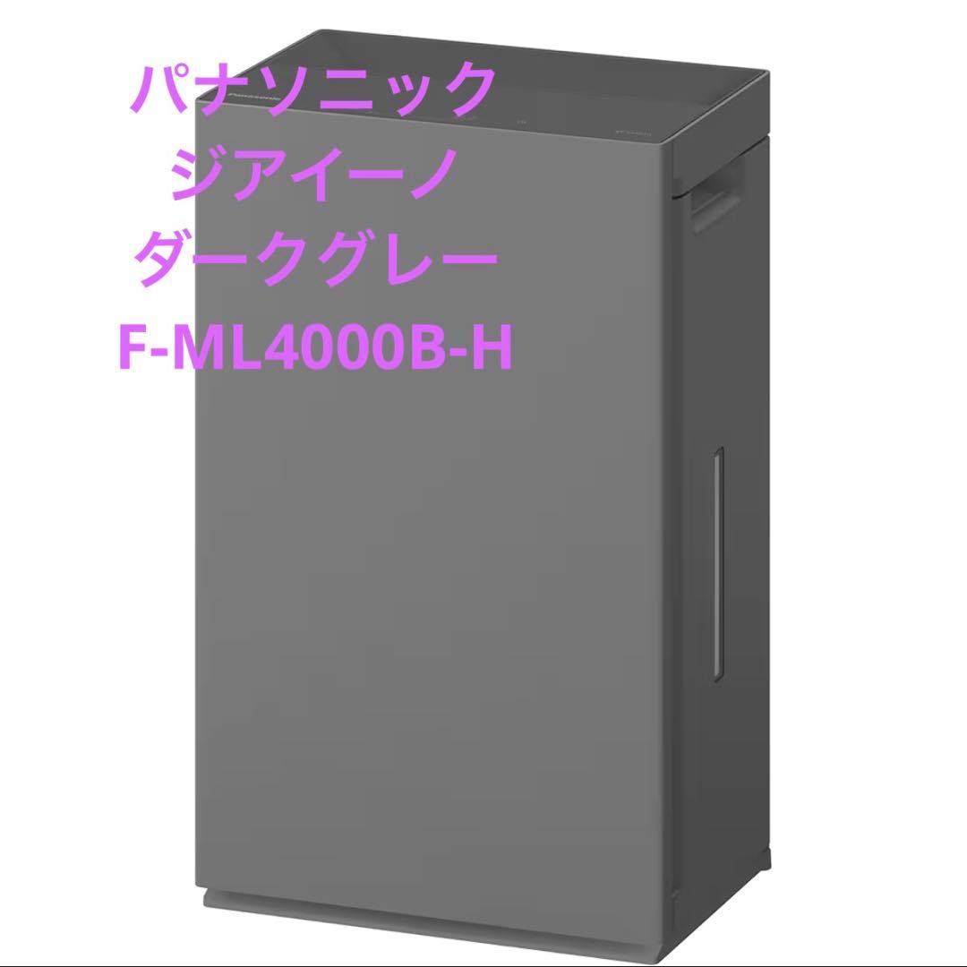 パナソニック　空気清浄機　ジアイーノ　新品未使用 カテゴリー概要 | 次亜塩素酸 空間除菌脱臭機（ジアイーノ） | Panasonic