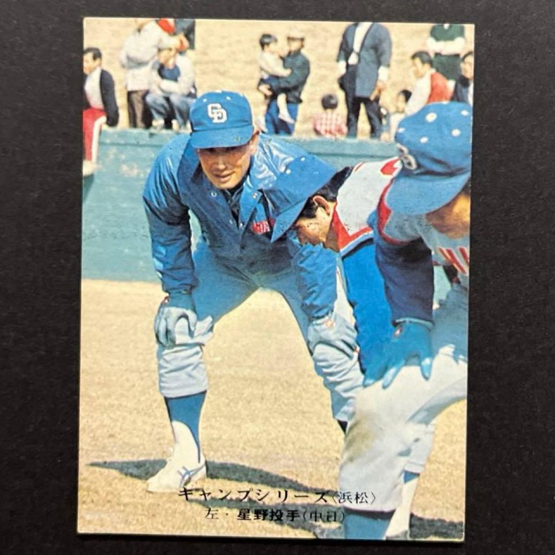 カルビープロ野球カード1975年版NO.586中日ドラゴンズ星野仙一投手