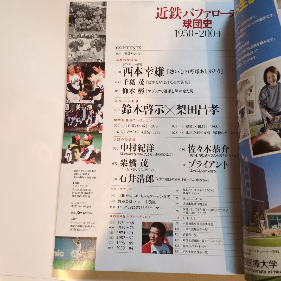 阪急ブレーブス黄金の歴史·南海ホークス栄光の歴史·近鉄バファローズ