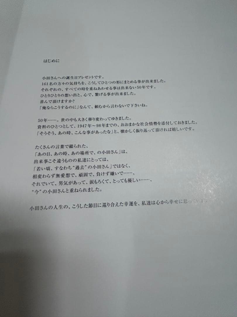 中古】小田和正50年史 1947-1998 プレス会員限定小田和正50歳記念