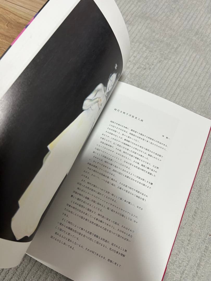 林静一美人画集 初版 帯付き - メルカリ