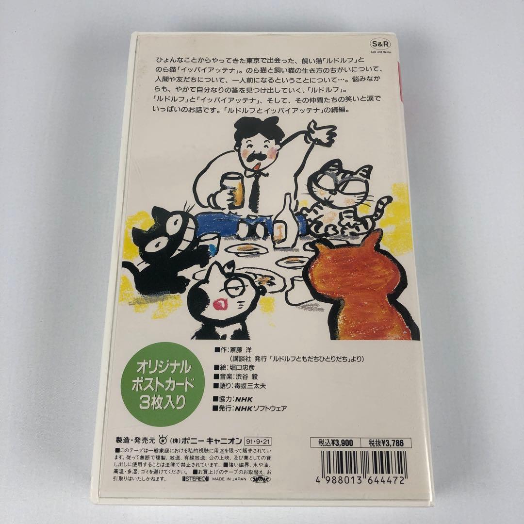母と子のテレビ絵本 ルドルフ VHS ビデオ 3本セット - メルカリ
