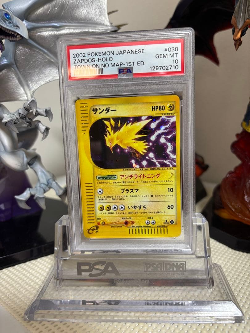 【PSA10】ポケモンカードｅ　サンダー　キラ　ホロ キラ】【モンスターボール柄】PK-SV8a-051 サンダース | ポケモン