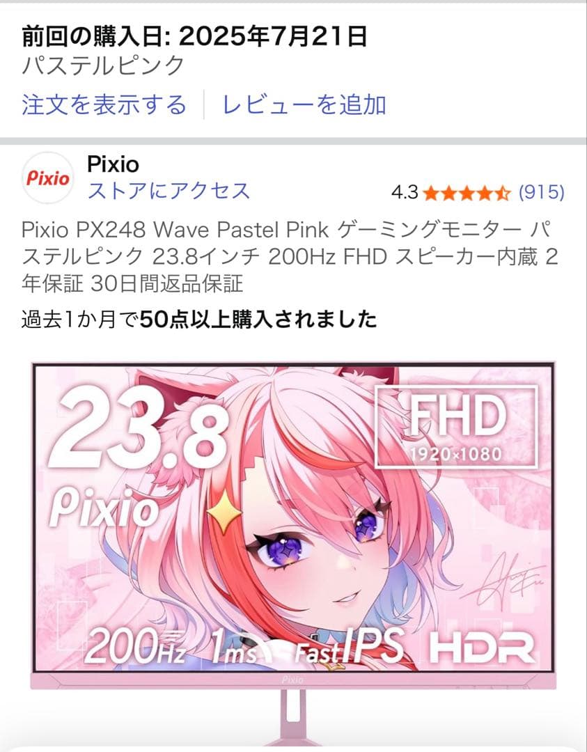 アーム(Pixio)+Pixio ゲーミングモニターパステルピンク 200Hz PX248WAVEKDV / パステルピンク デビル | 23.8インチ 200Hz FHD