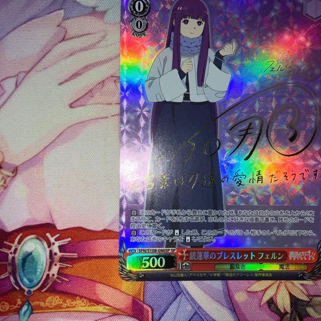 ヴァイスシュヴァルツ 鏡蓮華のブレスレット フェルン サイン SP