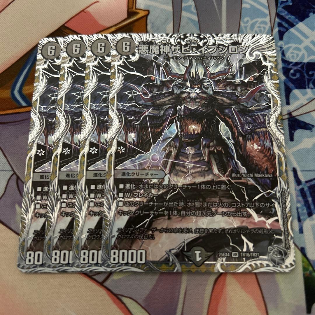 悪魔神ザビイプシロン 銀トレジャー 4枚 ザビ・イプシロン - メルカリ