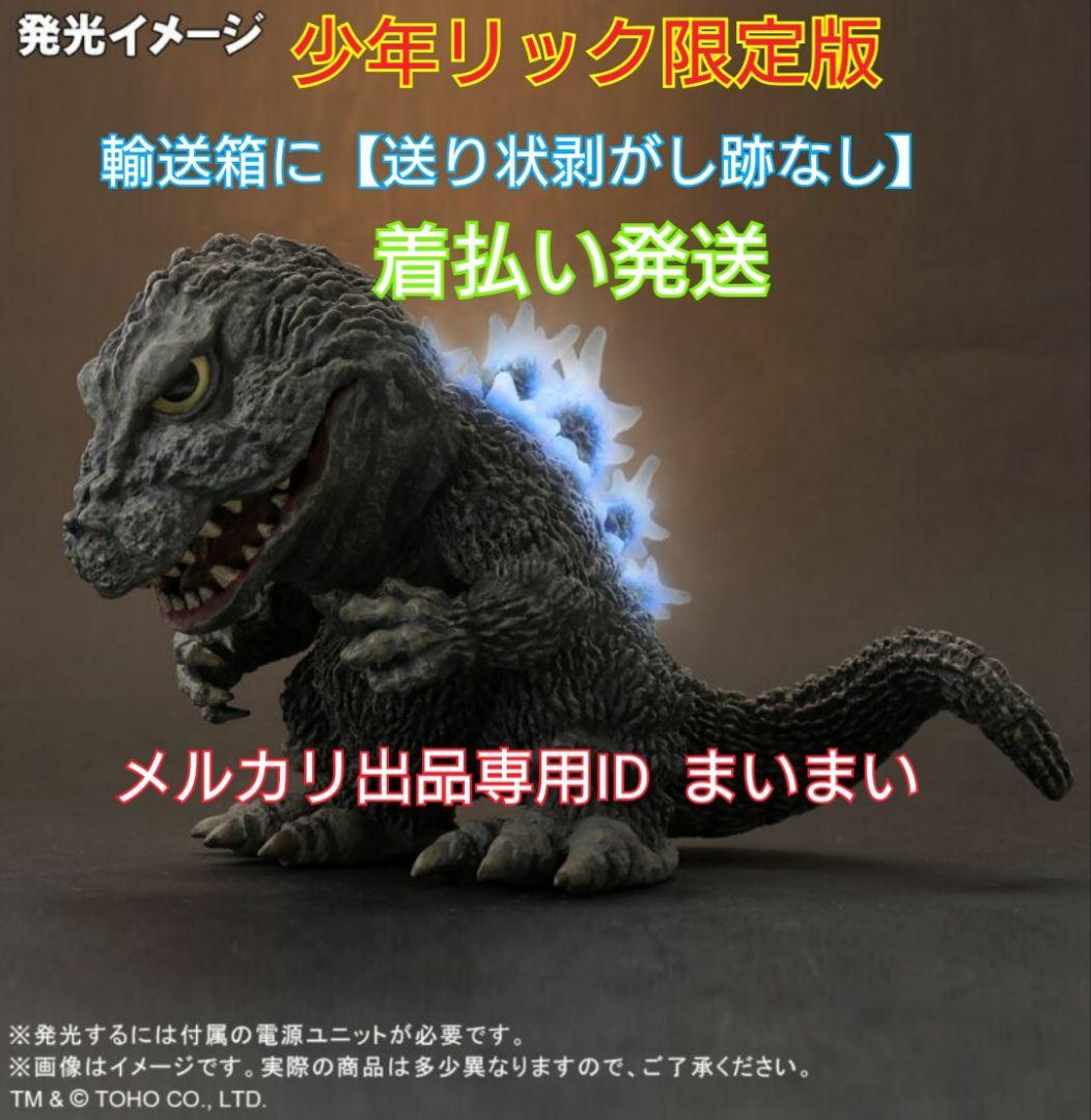 【新品未開封】デフォリアル ゴジラ 1962【少年リック限定版】X-PLUS Amazon | デフォリアル ゴジラ(1962) ショウネンリック限定版