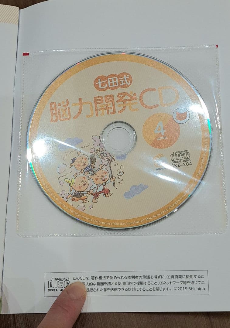 七田式 能力開発CD 1年分 ねこ（2～3歳児） - メルカリ