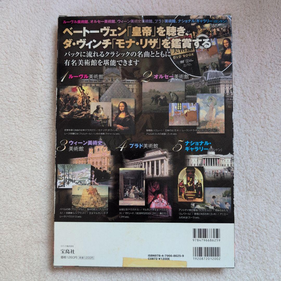 世界の美術館 DVD BOOK - メルカリ