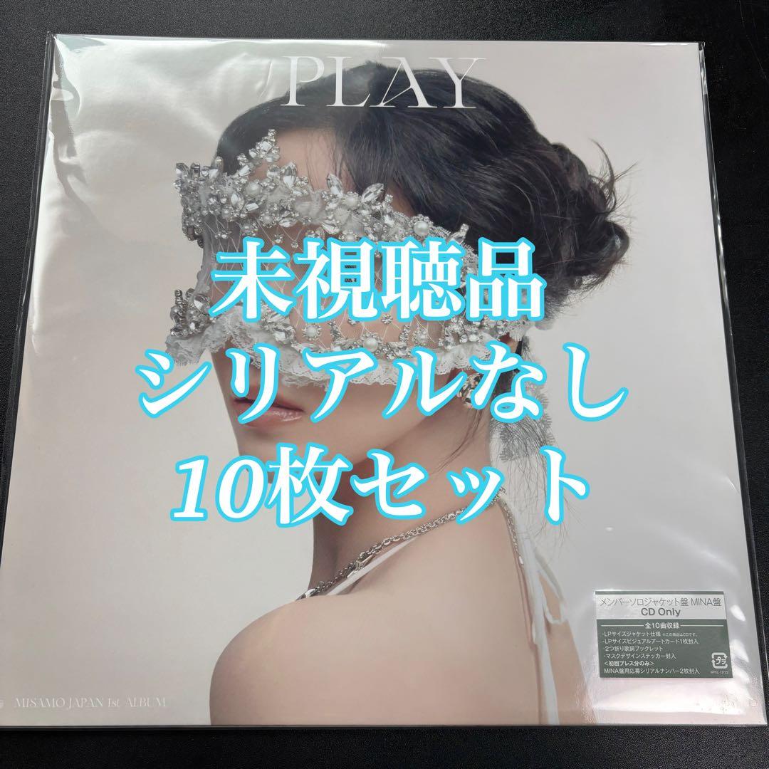 MISAMO ミナ PLAY メンバーソロジャケット盤 CD 本体 10枚 - メルカリ