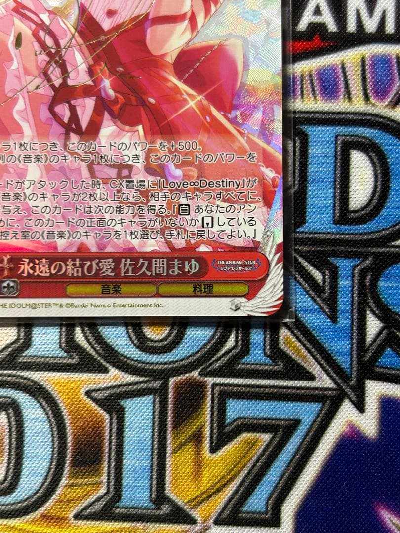 た*き様 永遠の結び愛 佐久間まゆ spサイン - メルカリ