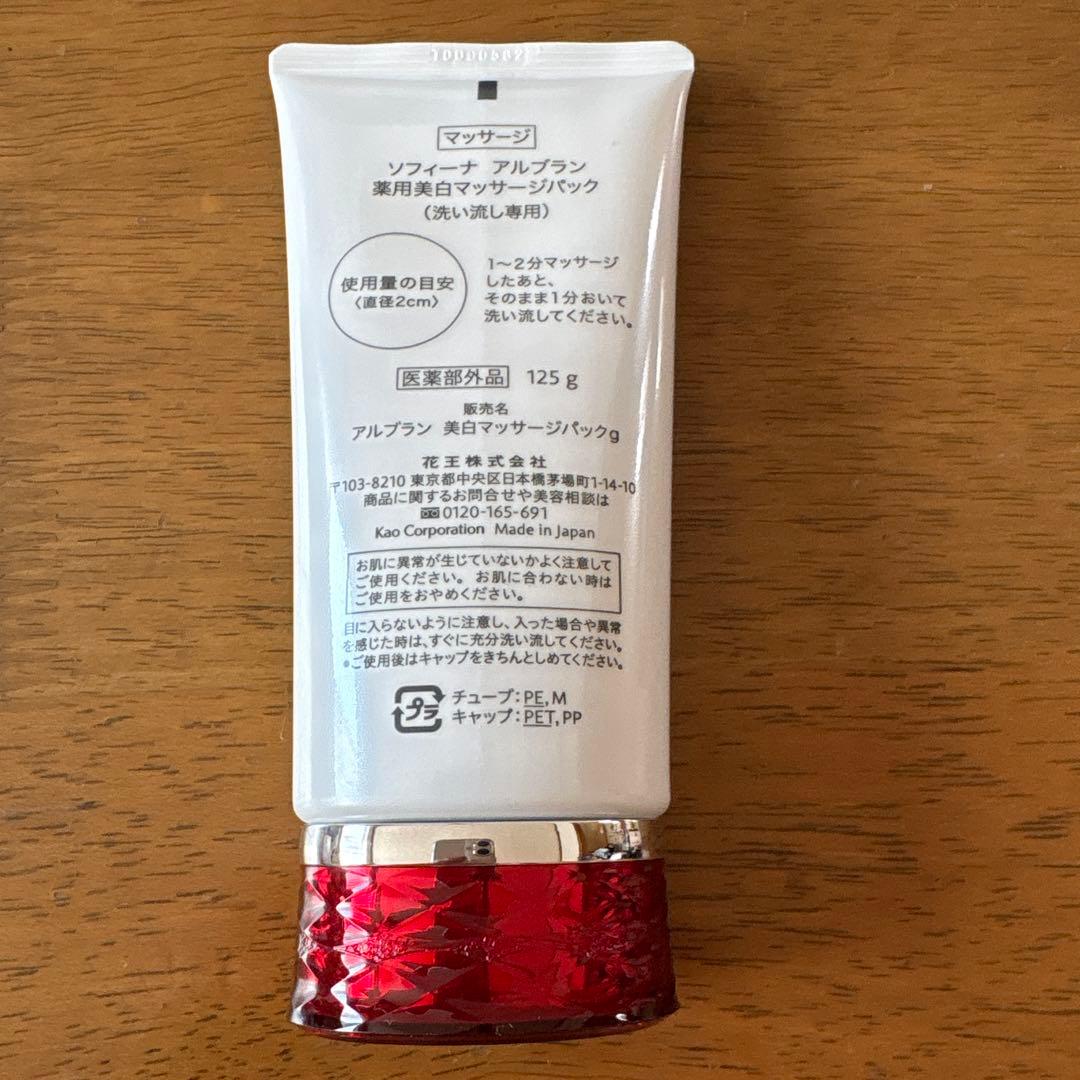 新品・未使用】アルブラン 薬用美白マッサージパック（洗い流し専用