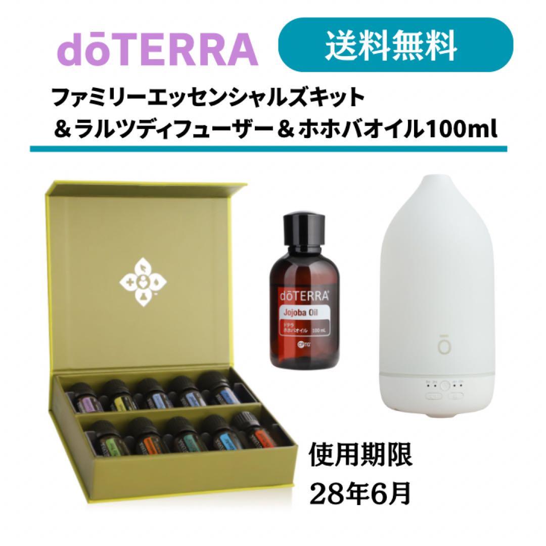 doTERRAファミリーエッセンシャルズキット&ディフューザー＆ホホバ