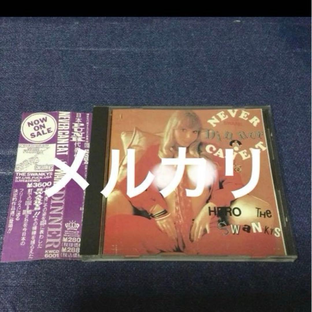 NEVER GONNA WANK DINNER The Swanks 邦楽CD NEVER GONNA WANK DINNER The Swanks 邦楽CD THE SWANKYS / NEVER CAN