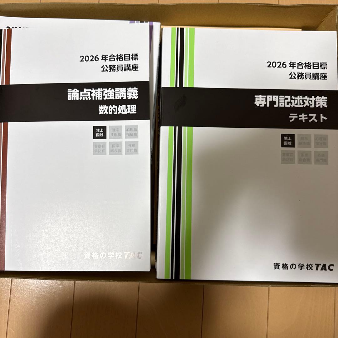 大量セット)TAC 2026年公務員試験 - メルカリ