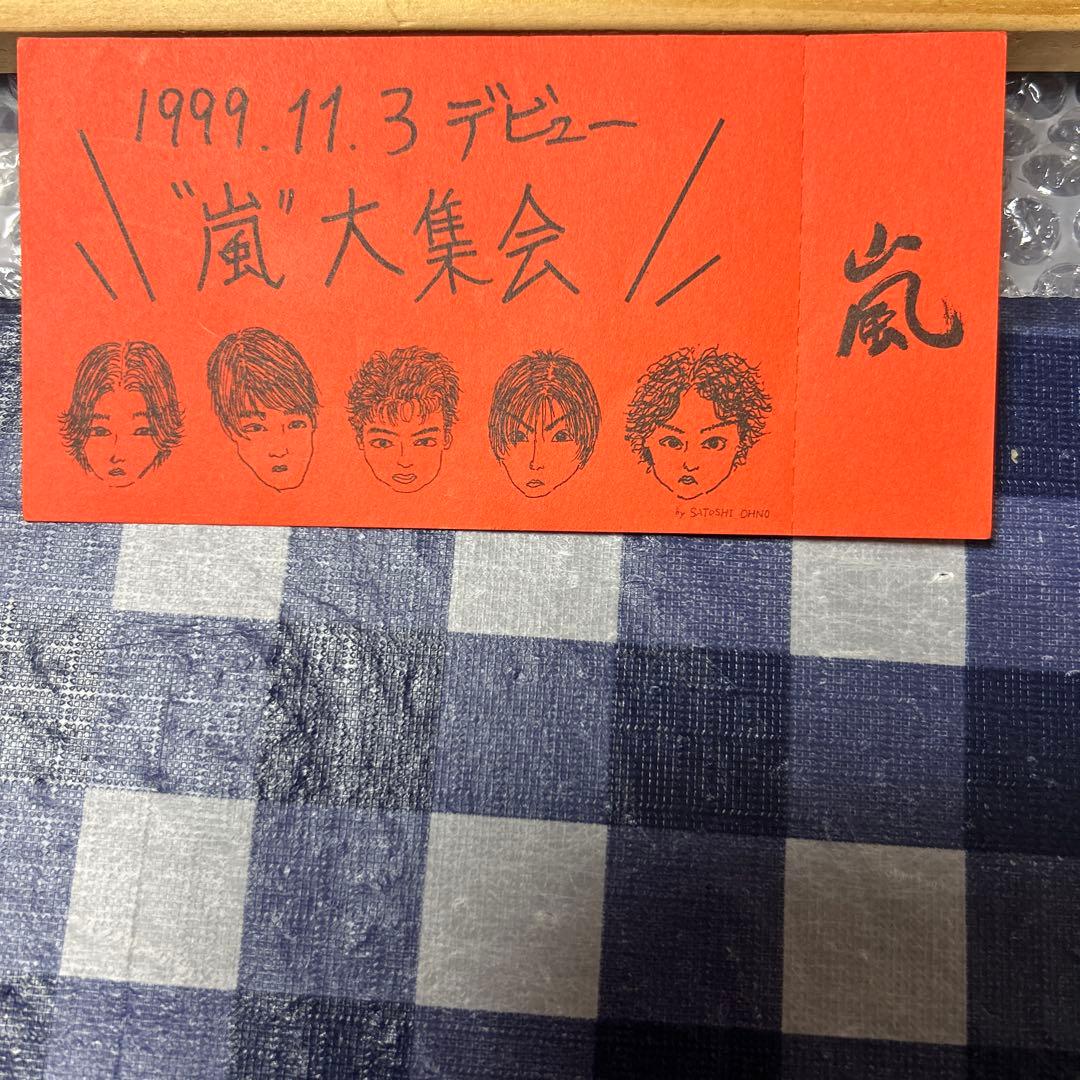 嵐 直筆サイン色紙と嵐デビューイベントチケット - メルカリ