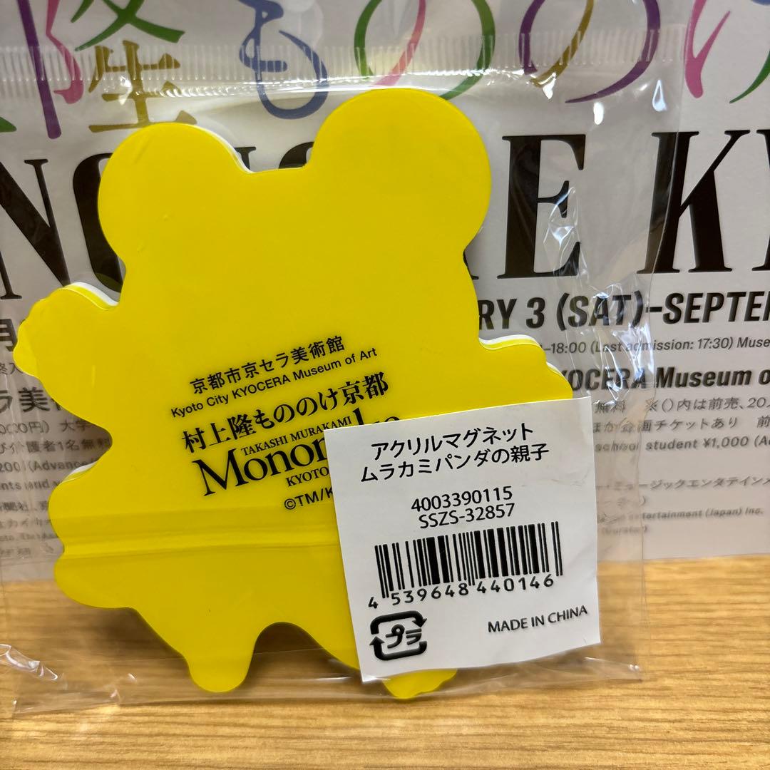村上隆 もののけ京都展 ムラカミパンダの親子アクリルマグネット