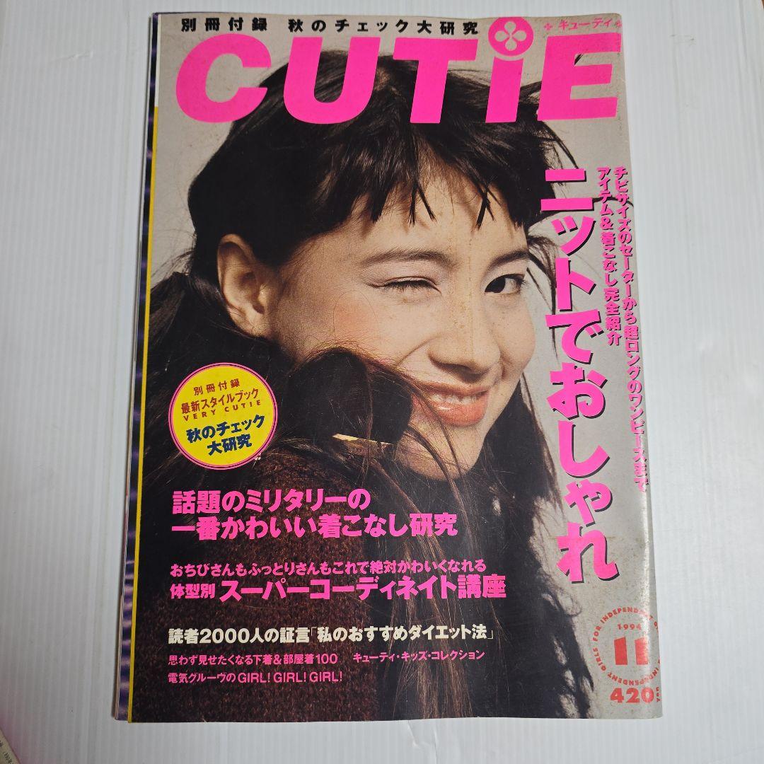CUTIEキューティー 1994.1995年 12冊セット「ページ欠けアリ」